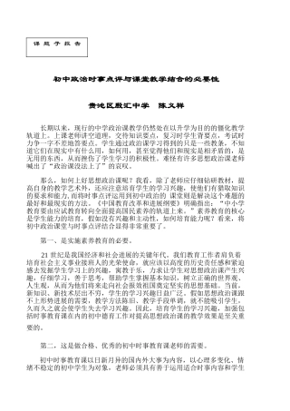 中考政史地课-题-子-报-告