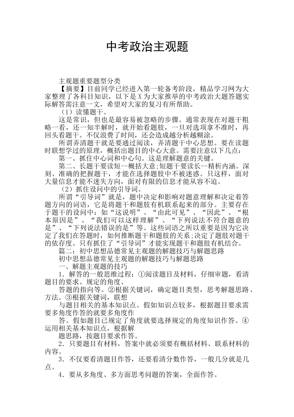 中考政治主观题_第1页