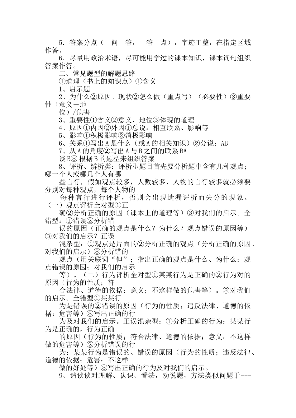 中考政治主观题_第2页