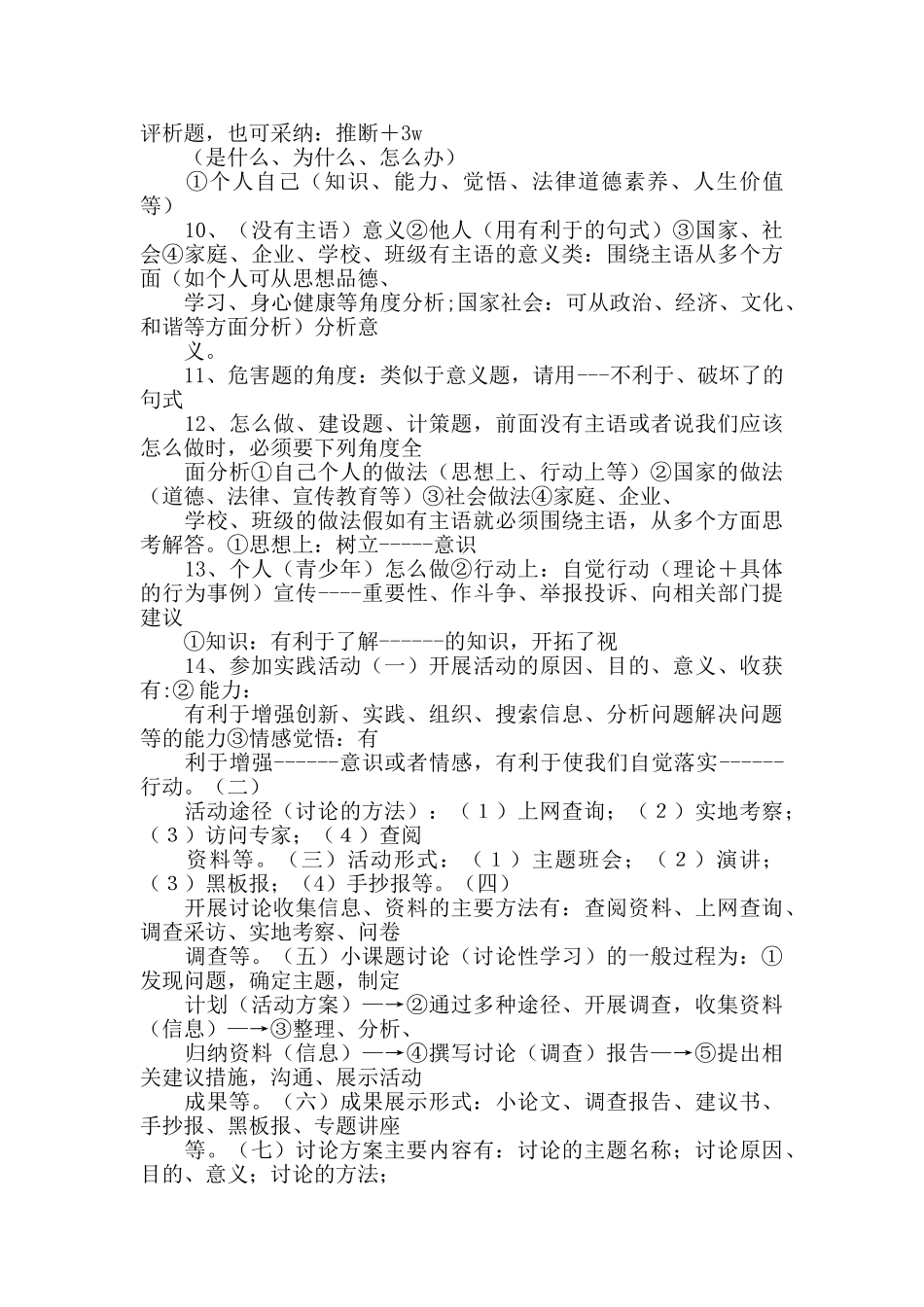 中考政治主观题_第3页