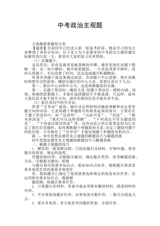 中考政治主观题