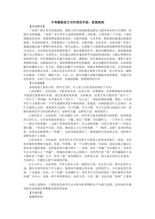 中考教练写作培优手册思想深刻