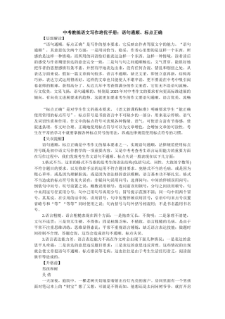 中考教练写作培优手册语句通顺标点正确