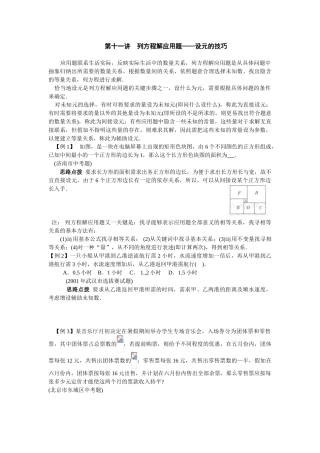中考数学--列方程解应用题——设元的技巧