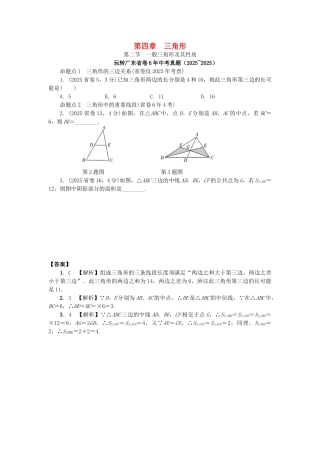 中考数学--考点研究--三角形--一般三角形及其性质试题