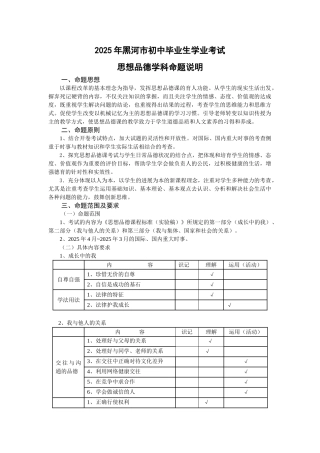 中考政史地黑河市初中毕业生思想品德课学业科考试
