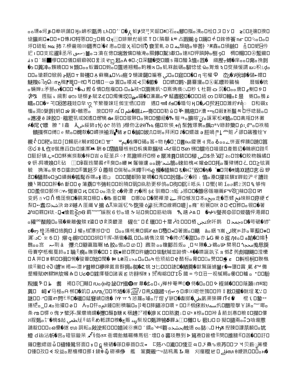 中考教学研讨会经验发言材料改进方法提高效率优化中考语文总复习_第1页
