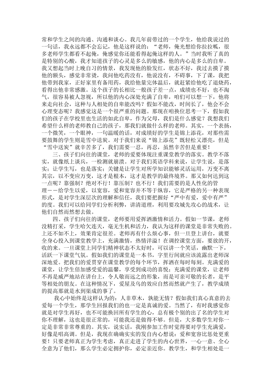 中考教师表彰会初中班主任发言材料_第2页
