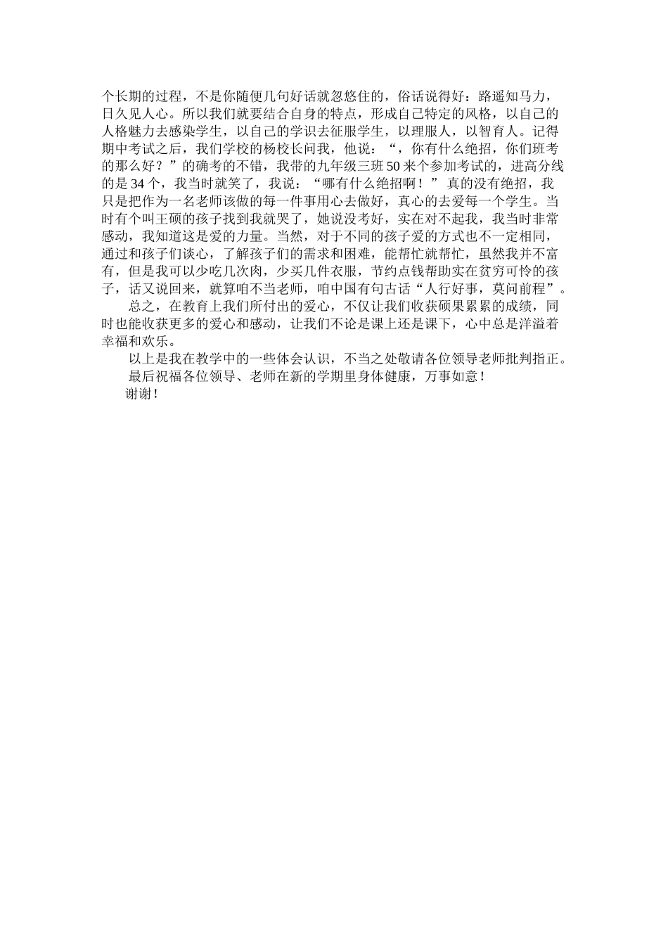 中考教师表彰会初中班主任发言材料_第3页