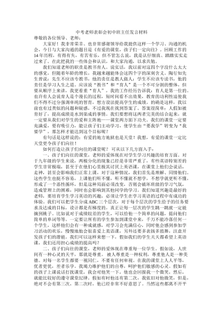 中考教师表彰会初中班主任发言材料