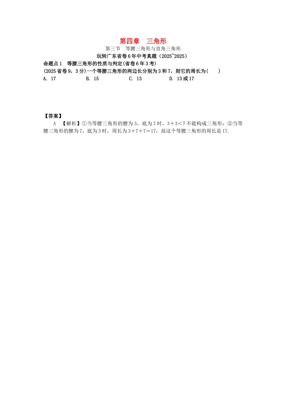 中考数学--考点研究--三角形--等腰三角形与直角三角形试题_第1页