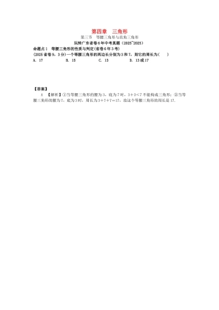 中考数学--考点研究--三角形--等腰三角形与直角三角形试题