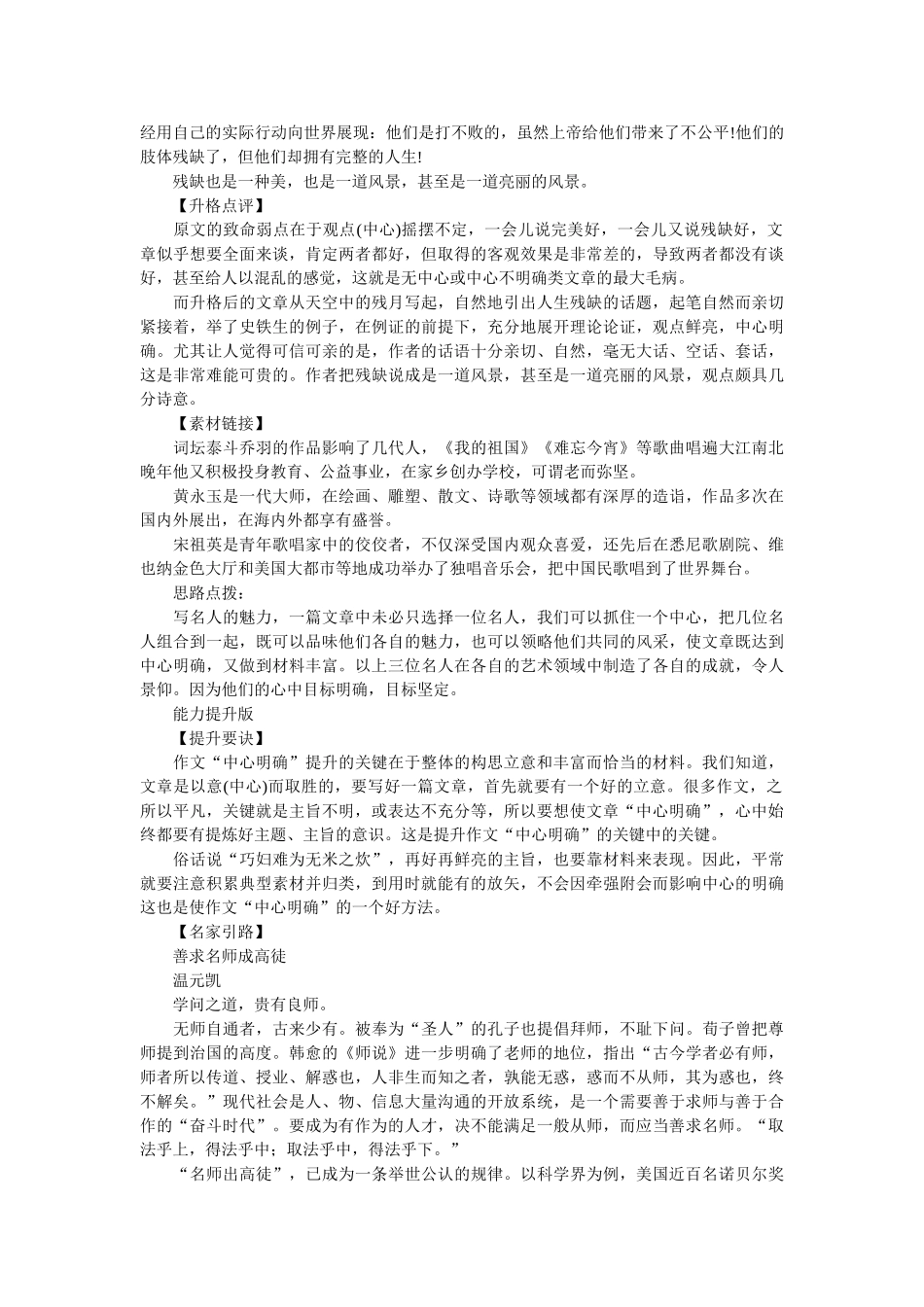 中考教练写作培优手册中心明确_第3页
