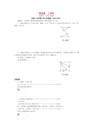 中考数学--考点研究--三角形--全等三角形试题
