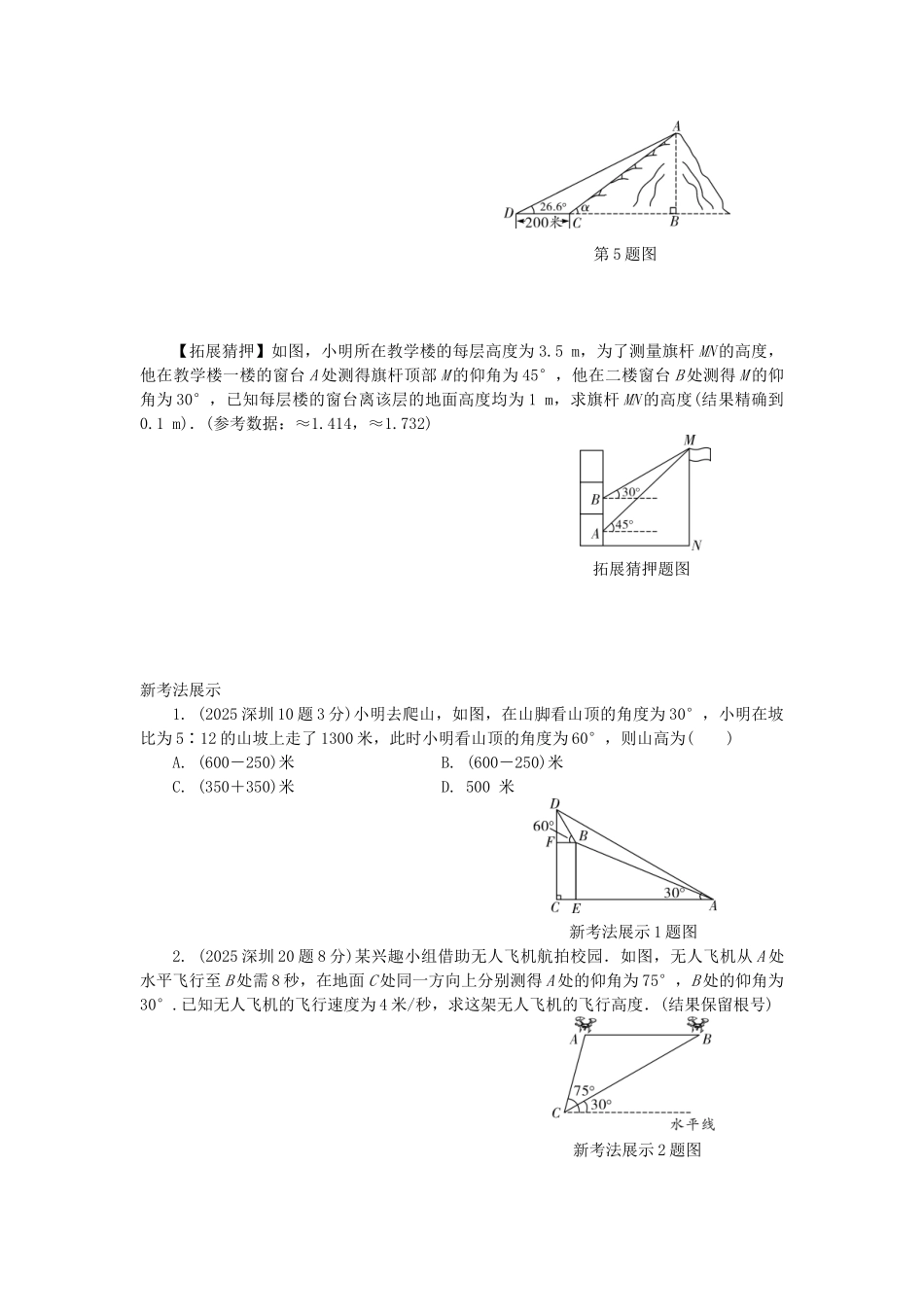 中考数学--考点研究--三角形--解直角三角形及其应用试题_第2页