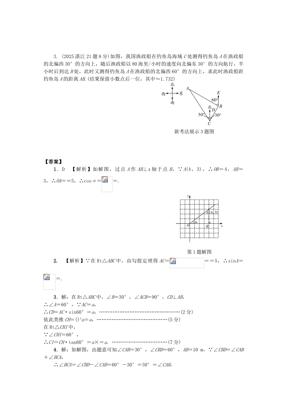 中考数学--考点研究--三角形--解直角三角形及其应用试题_第3页