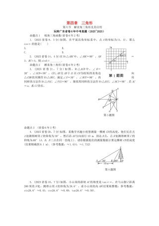中考数学--考点研究--三角形--解直角三角形及其应用试题