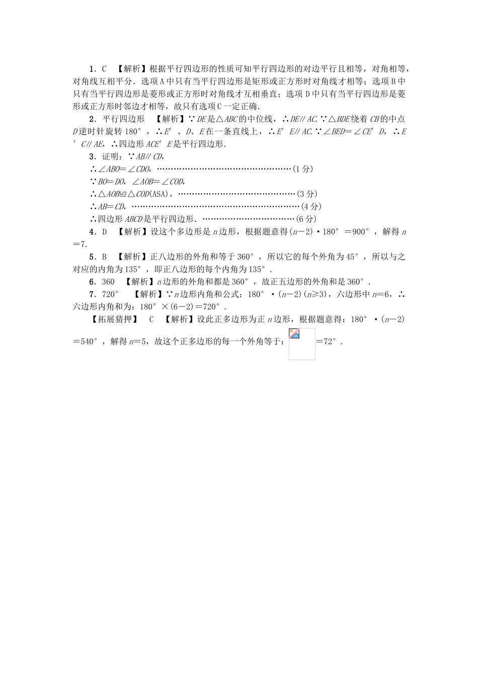 中考数学--考点研究--四边形--平行四边形与多边形试题_第2页