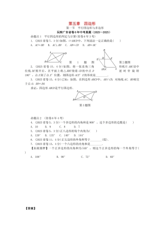 中考数学--考点研究--四边形--平行四边形与多边形试题