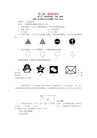 中考数学--考点研究--图形的变化--图形的对称平移和旋转试题