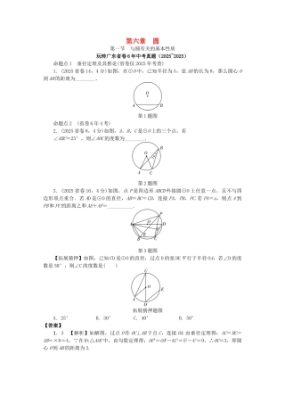 中考数学--考点研究--圆--与圆有关的基本性质试题