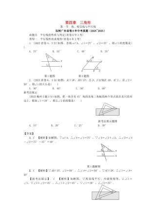 中考数学--考点研究--三角形--角相交线与平行线试题