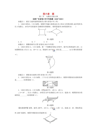 中考数学--考点研究--圆--与圆有关的计算试题