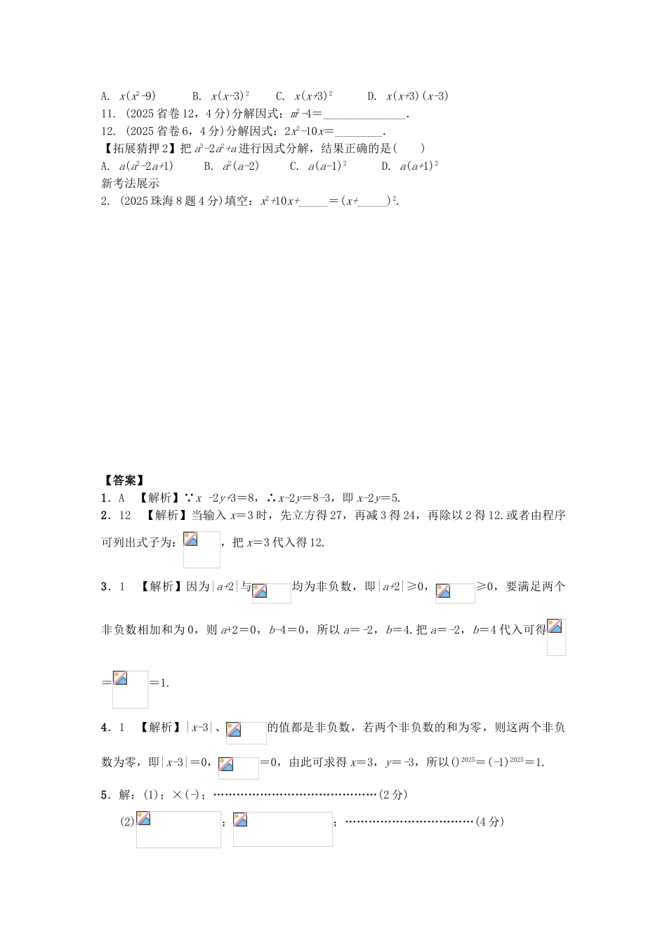 中考数学--考点研究--数与式--代数式整式与因式分解试题_第2页