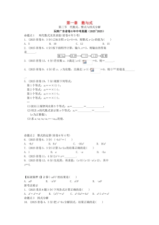 中考数学--考点研究--数与式--代数式整式与因式分解试题