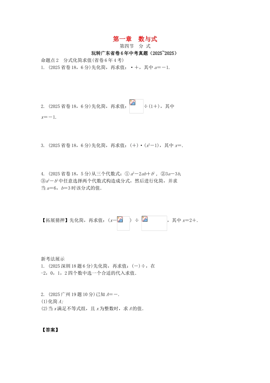 中考数学--考点研究--数与式--分式试题_第1页