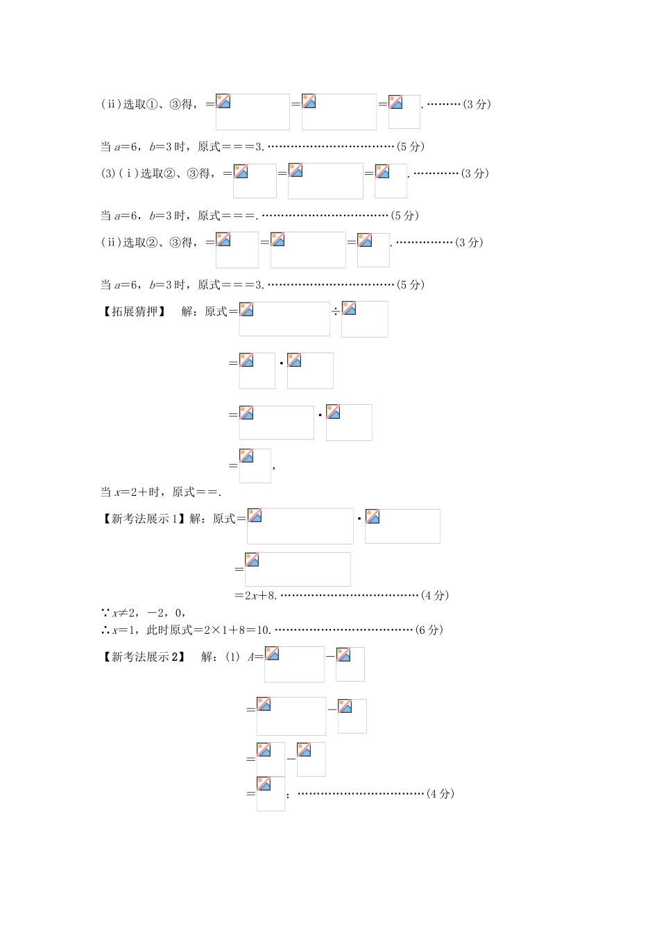 中考数学--考点研究--数与式--分式试题_第3页