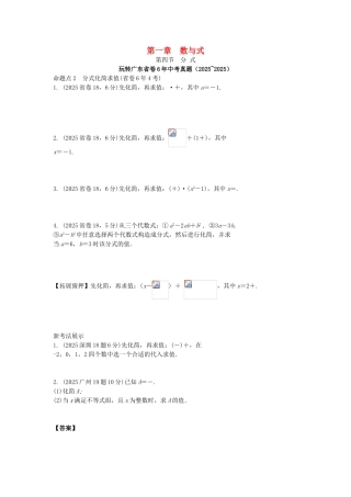 中考数学--考点研究--数与式--分式试题