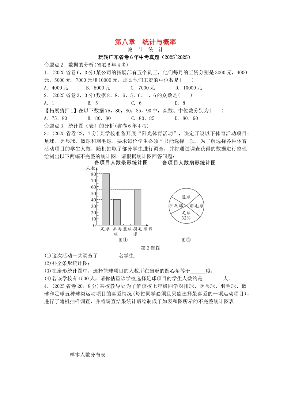 中考数学--考点研究--统计与概率--统计试题_第1页