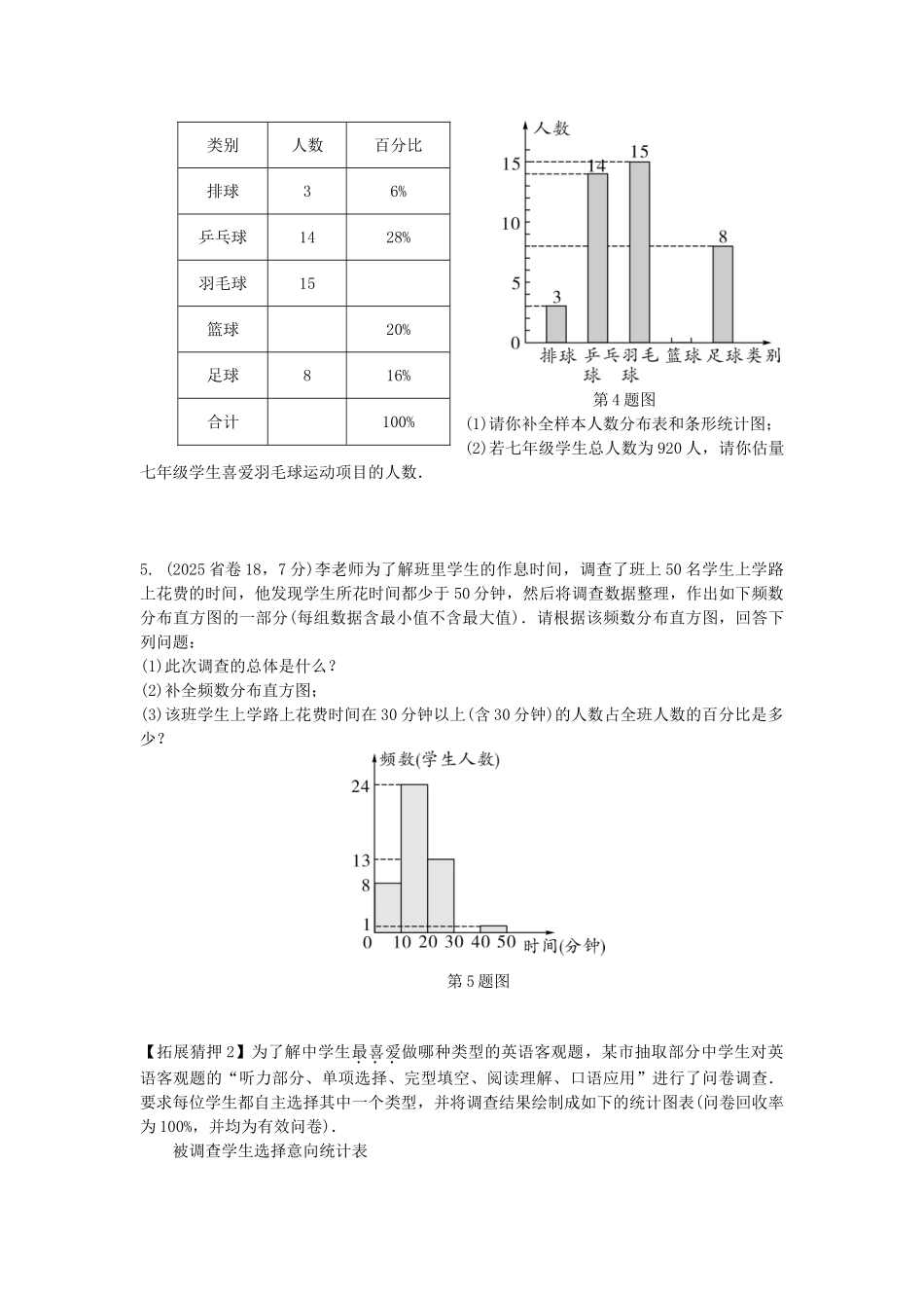 中考数学--考点研究--统计与概率--统计试题_第2页