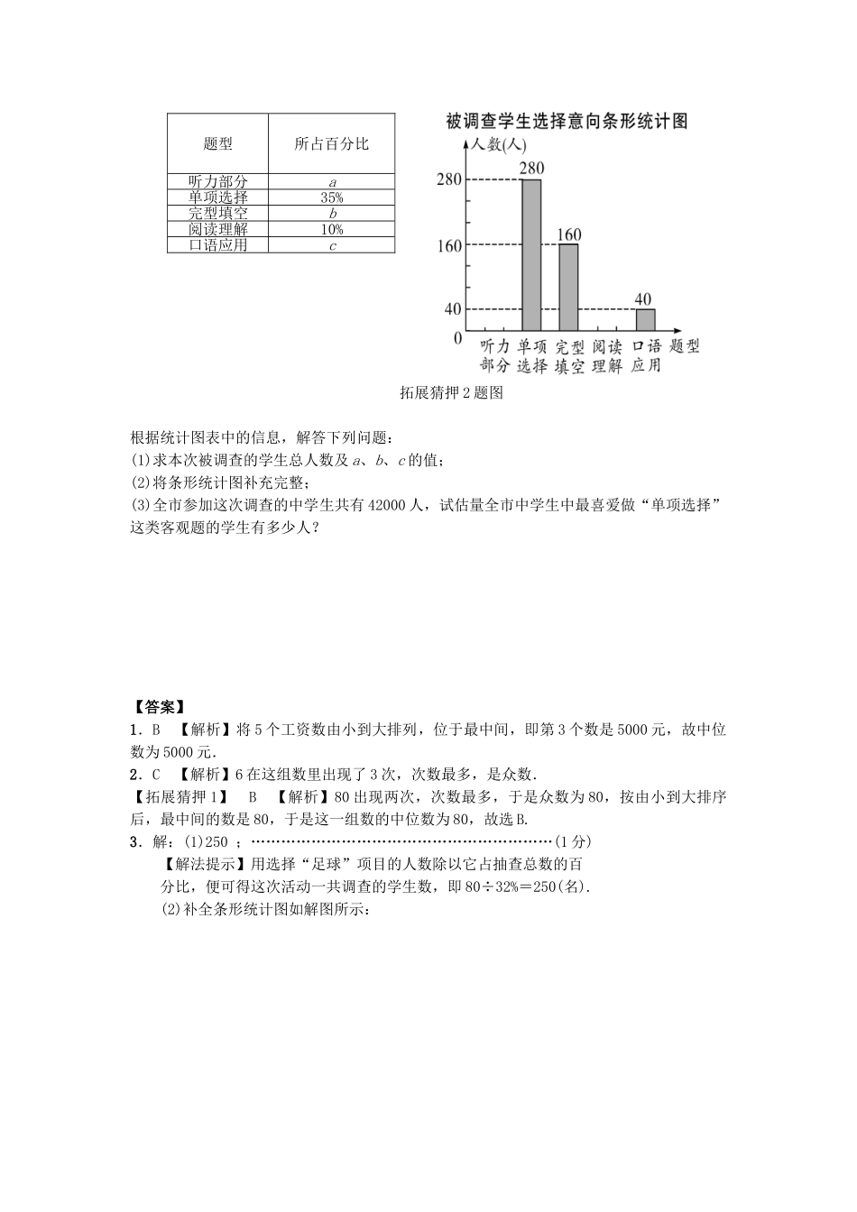 中考数学--考点研究--统计与概率--统计试题_第3页