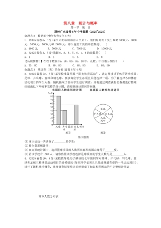 中考数学--考点研究--统计与概率--统计试题