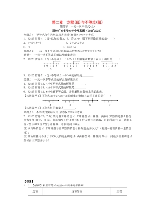 中考数学--考点研究--方程组与不等式组-一元一次不等式组试题