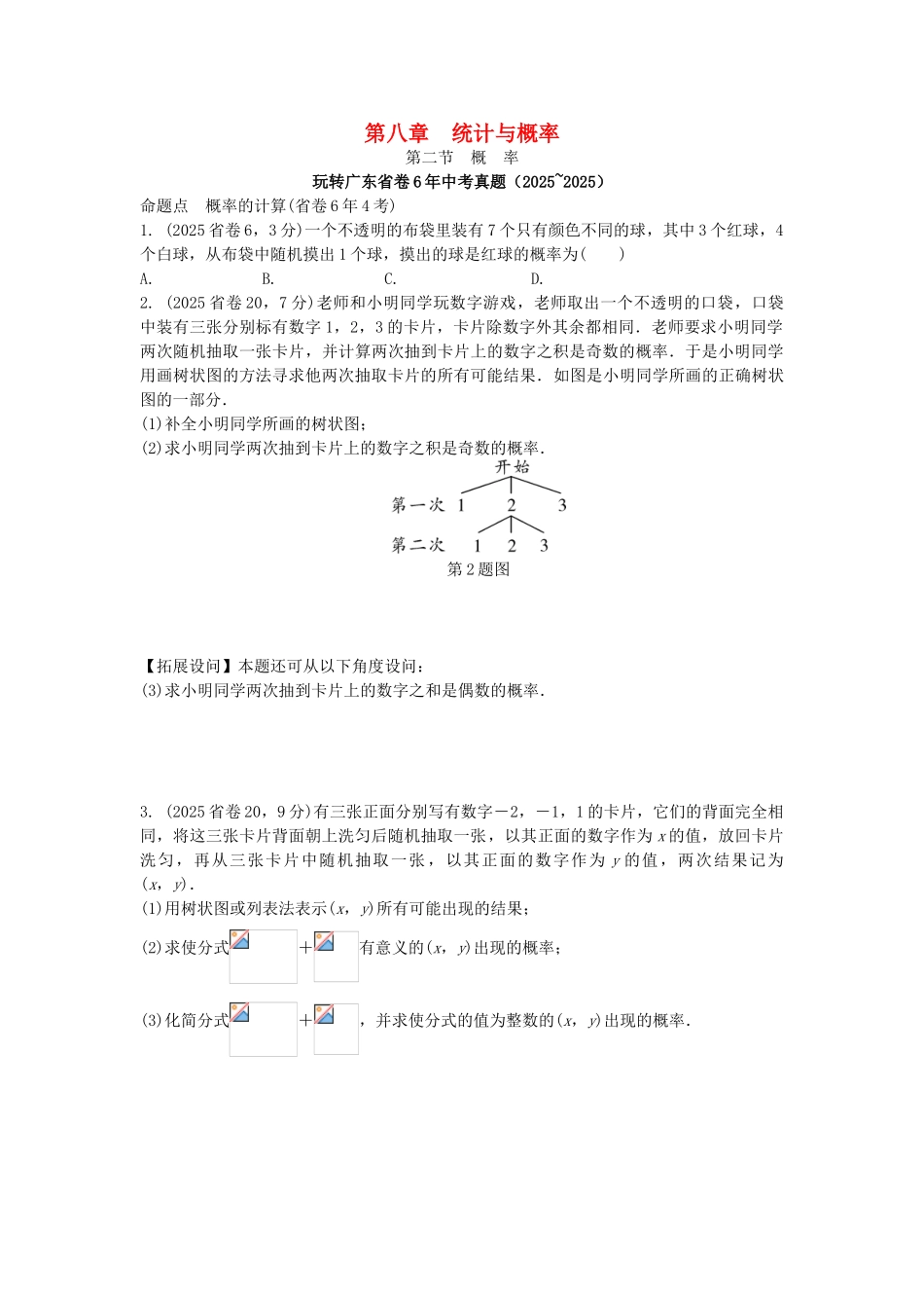 中考数学--考点研究--统计与概率--概率试题_第1页