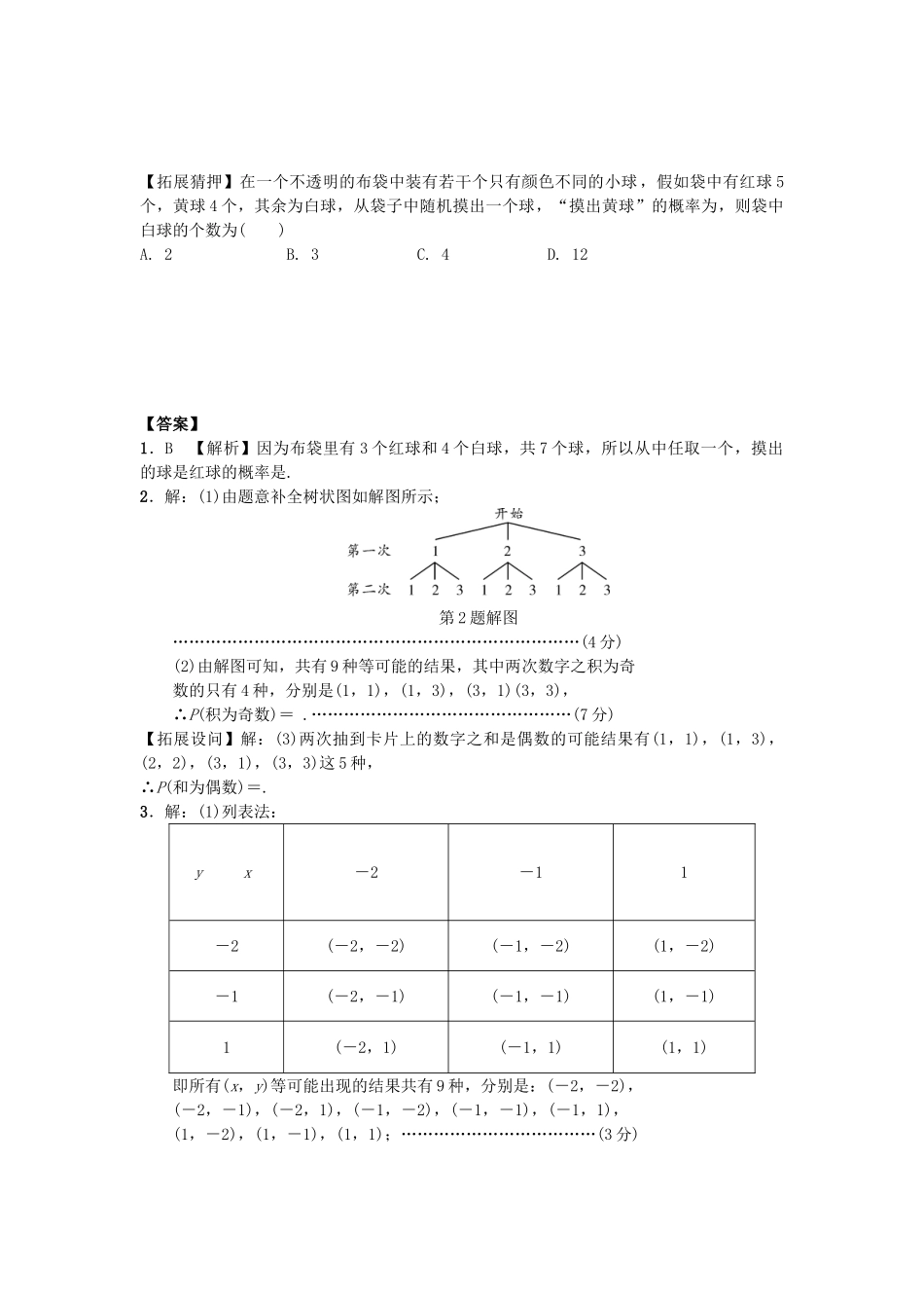 中考数学--考点研究--统计与概率--概率试题_第2页