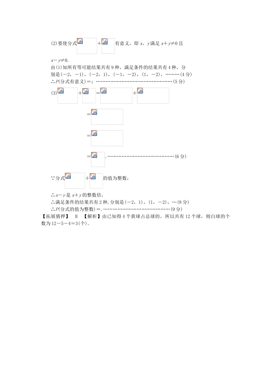 中考数学--考点研究--统计与概率--概率试题_第3页