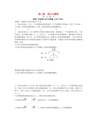 中考数学--考点研究--统计与概率--概率试题
