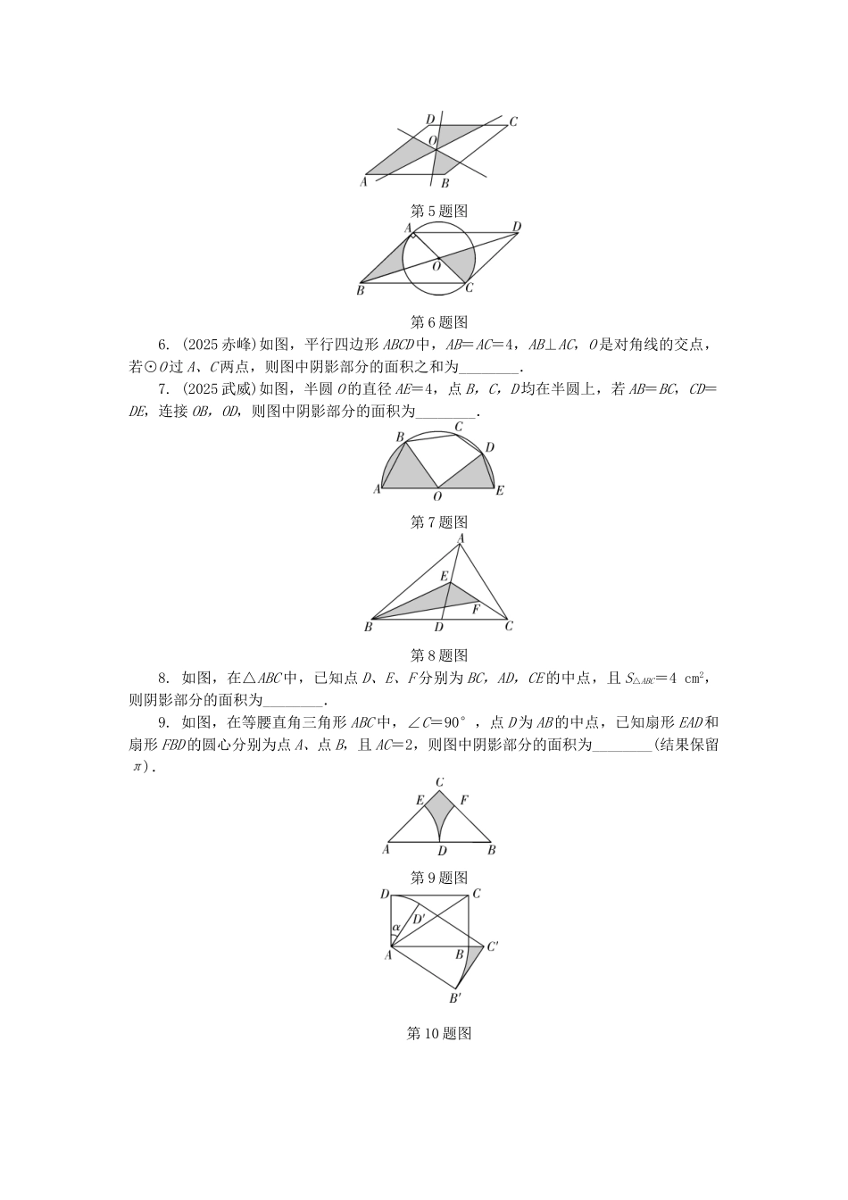 中考数学--题型研究-题型二-阴影部分面积计算试题_第2页