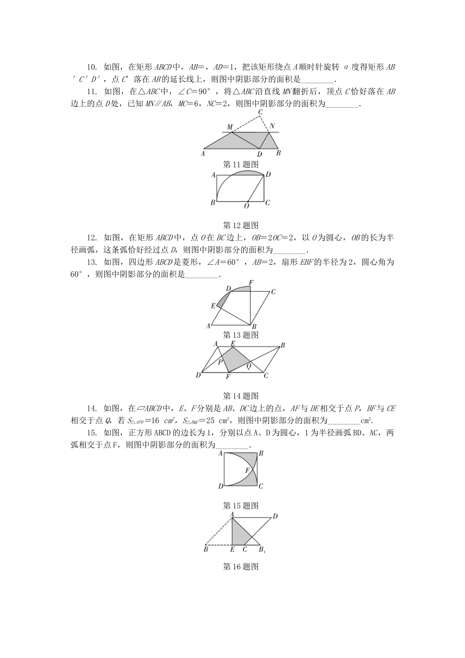 中考数学--题型研究-题型二-阴影部分面积计算试题_第3页