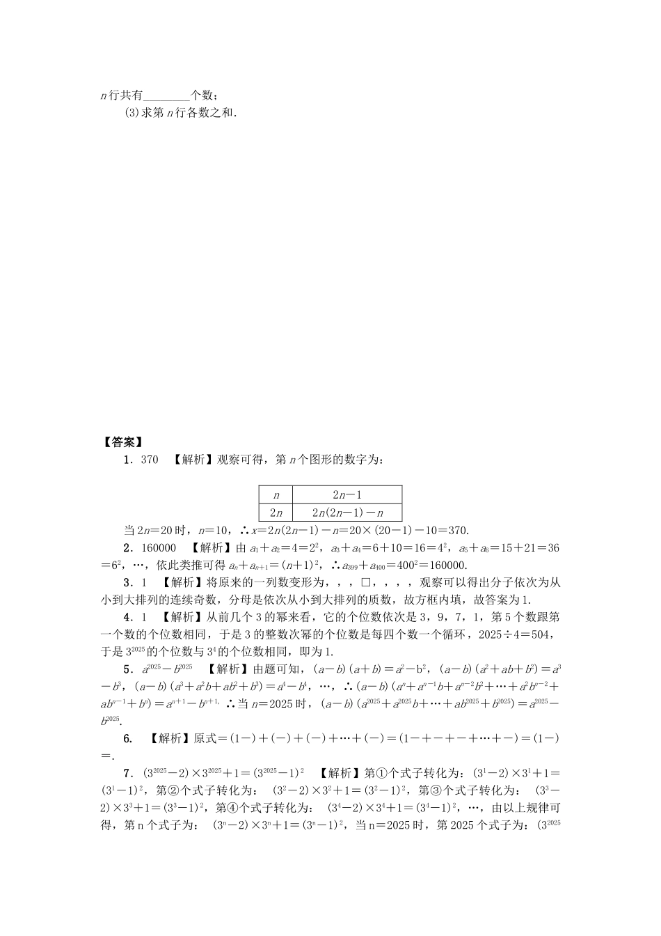 中考数学--题型研究-题型三-规律探索题试题_第2页