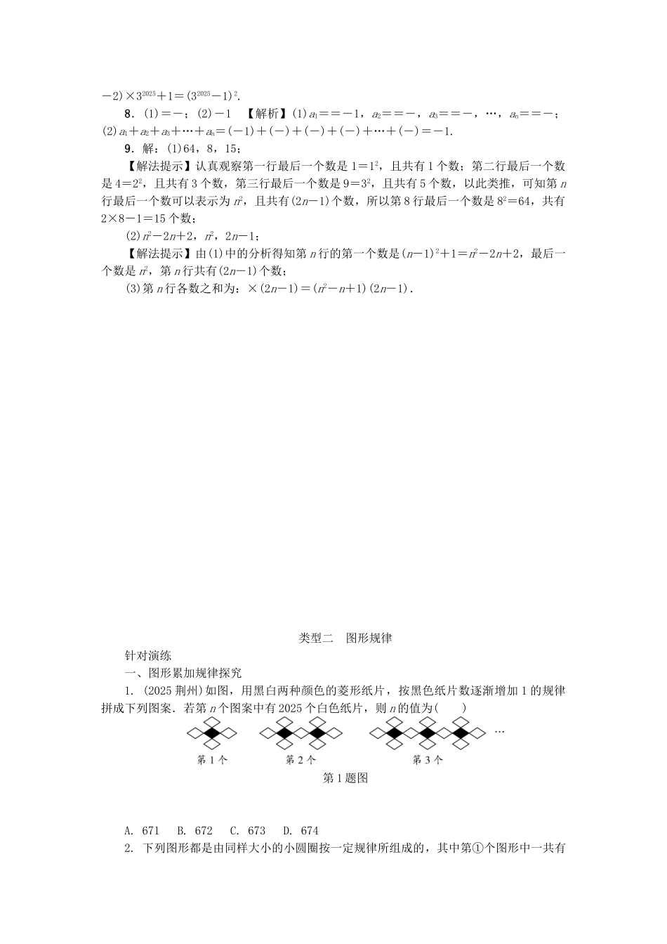 中考数学--题型研究-题型三-规律探索题试题_第3页