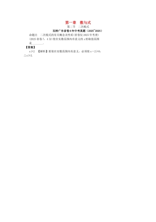 中考数学--考点研究--数与式--二次根式试题