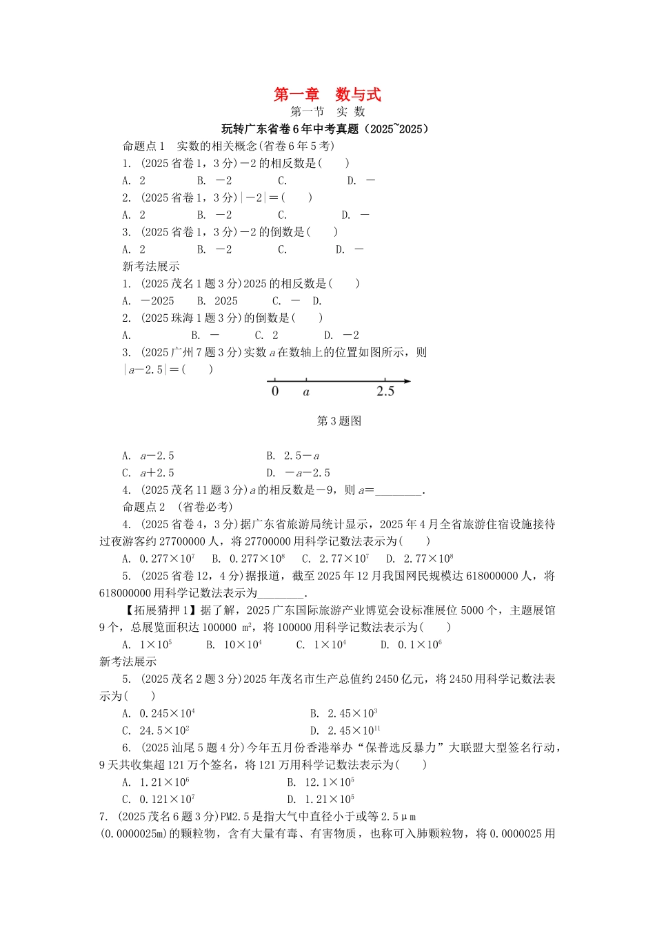中考数学--考点研究--数与式--实数试题_第1页