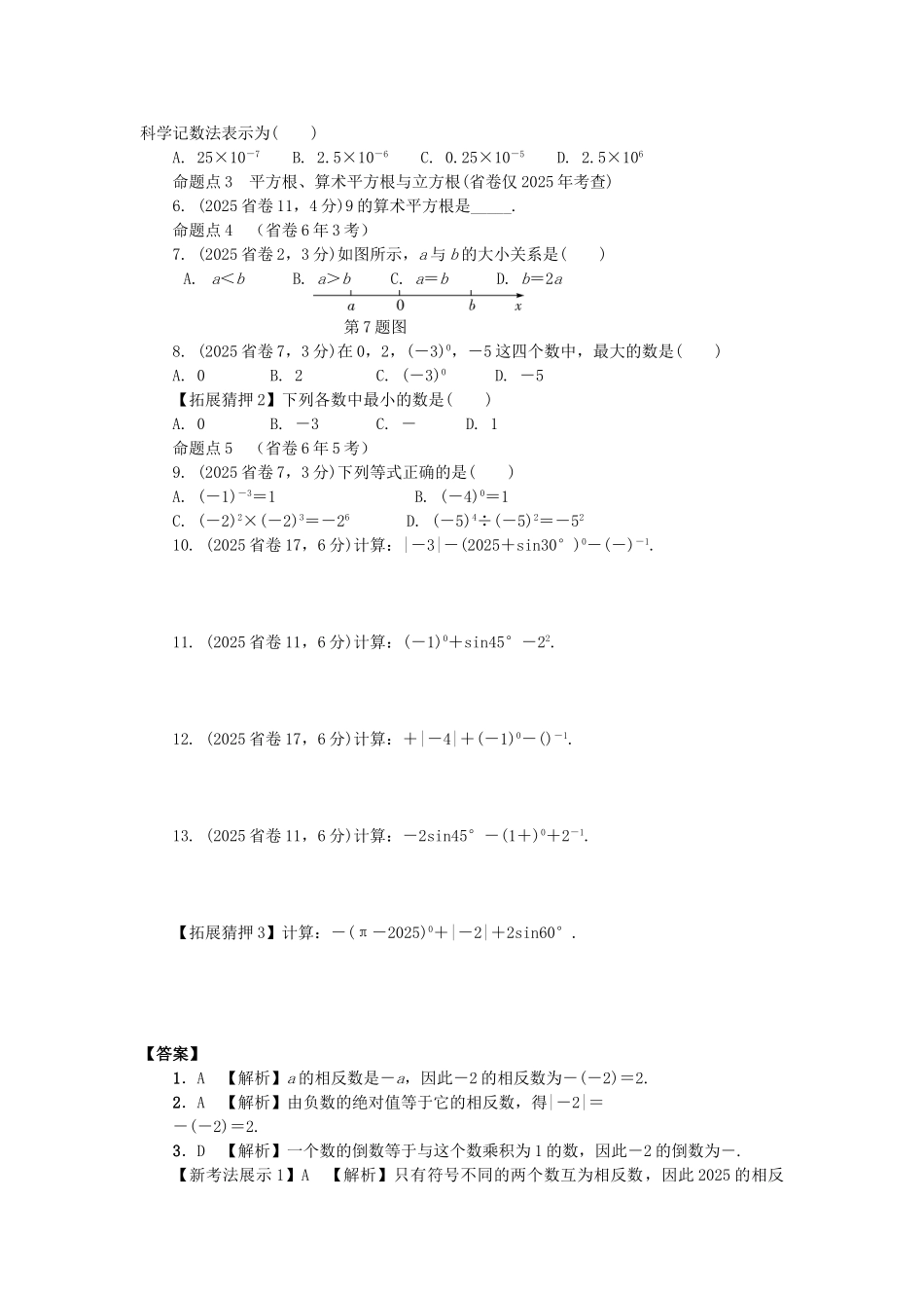 中考数学--考点研究--数与式--实数试题_第2页