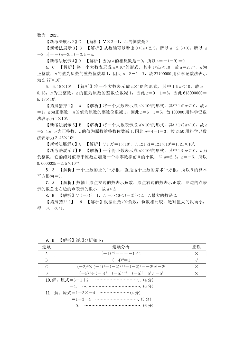 中考数学--考点研究--数与式--实数试题_第3页