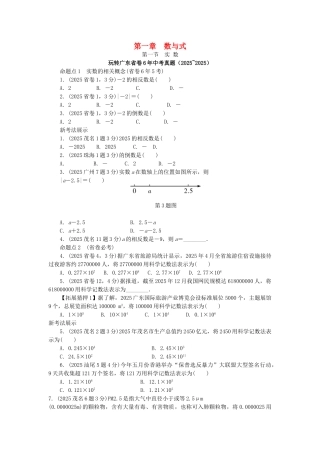 中考数学--考点研究--数与式--实数试题